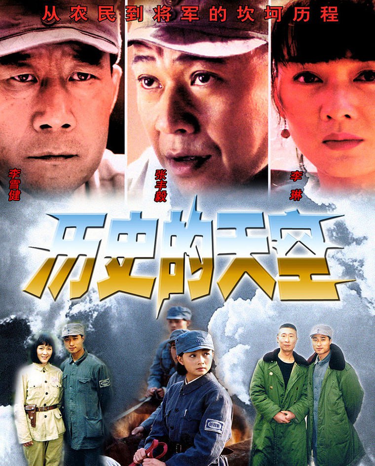 【国剧】历史的天空.全32集.国语中字.2004.4K - 夸克网盘 资源封面图