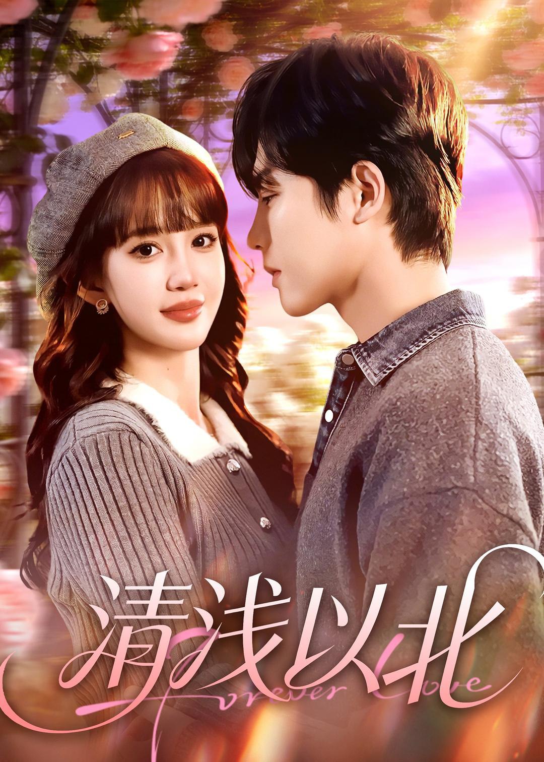 044852-清QQQ浅QQQ以YYY北BBB (80集) 毛心童&成梓宁 - 夸克网盘 资源封面图