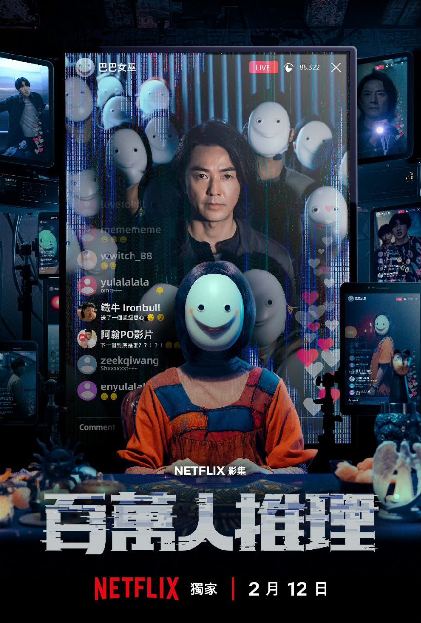 【台剧】百万人推理 - 夸克网盘 资源封面图