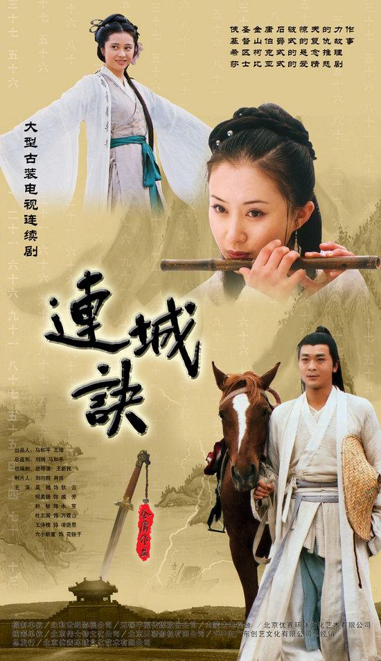 【国剧】连城诀.全33集.国语中字.2004.1080P - 夸克网盘 资源封面图