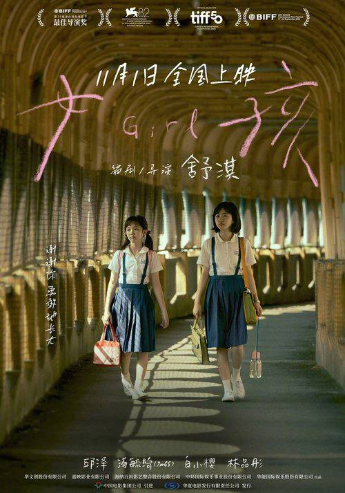 Girl.2025.1080p.HamiVideo.WEB-DL.AAC2.0.H.264-HiveWeb - 夸克网盘 资源封面图