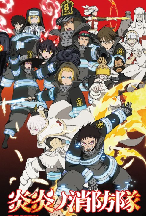 炎炎消防队 炎炎ノ消防隊 (2019)  1-3季+漫画 内嵌字幕 1080P - 百度网盘 资源封面图