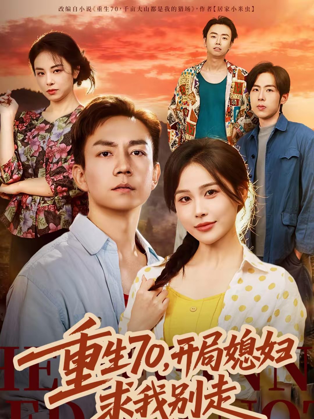 044942-重ZZZ生SSS70，开KKK局JJJ媳XXX妇FFF求QQQ我WWW别BBB走ZZZ (74集) 张乐瑶&张锦亮 - 夸克网盘 资源封面图