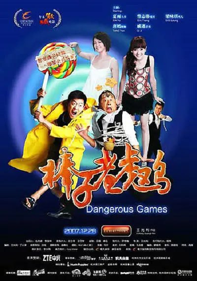 棒子老虎鸡 (2007) - 夸克网盘 资源封面图