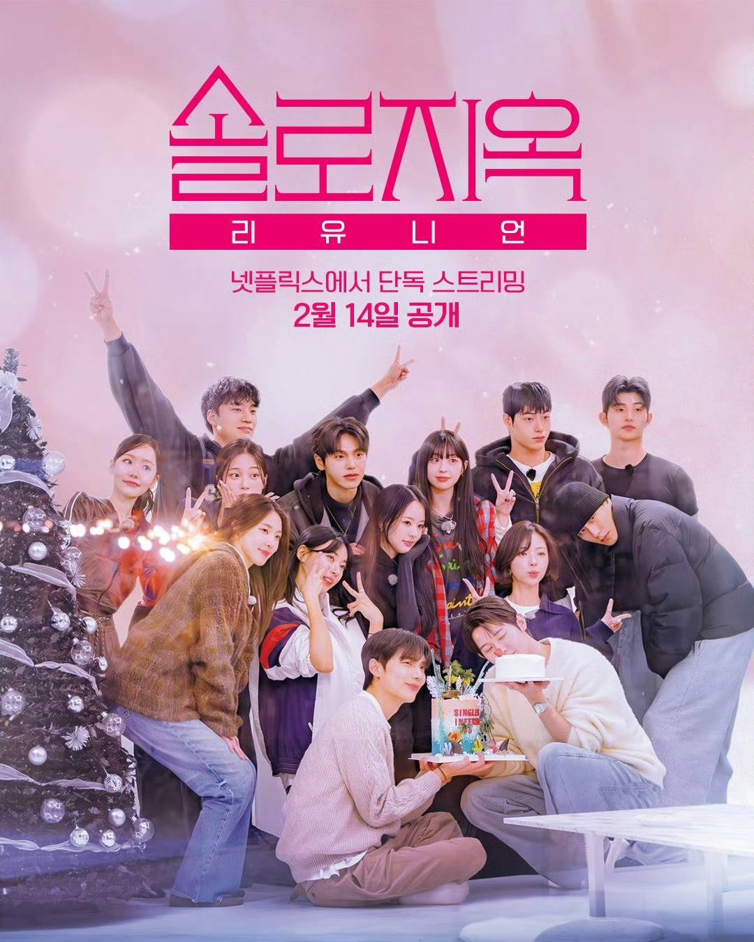 Singles Inferno Reunion S01 1080p NF WEB-DL AAC2 0 H 264-HiveWeb - 夸克网盘 资源封面图