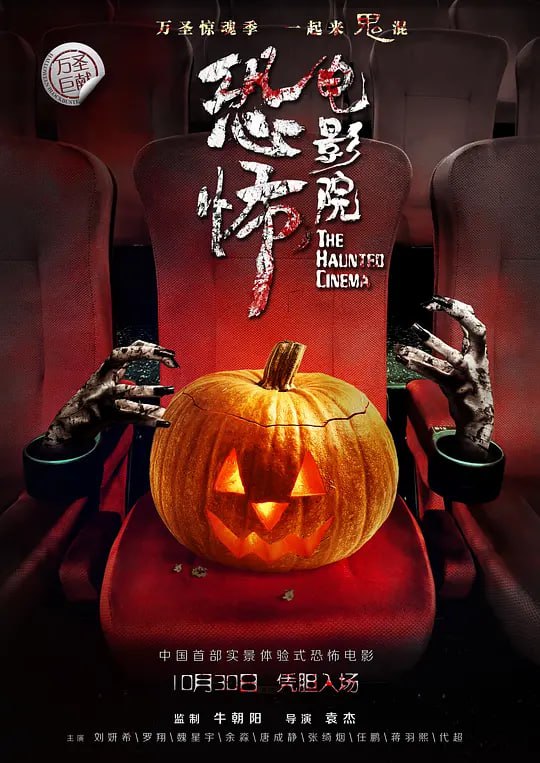 恐怖电影院 (2014) - 夸克网盘 资源封面图
