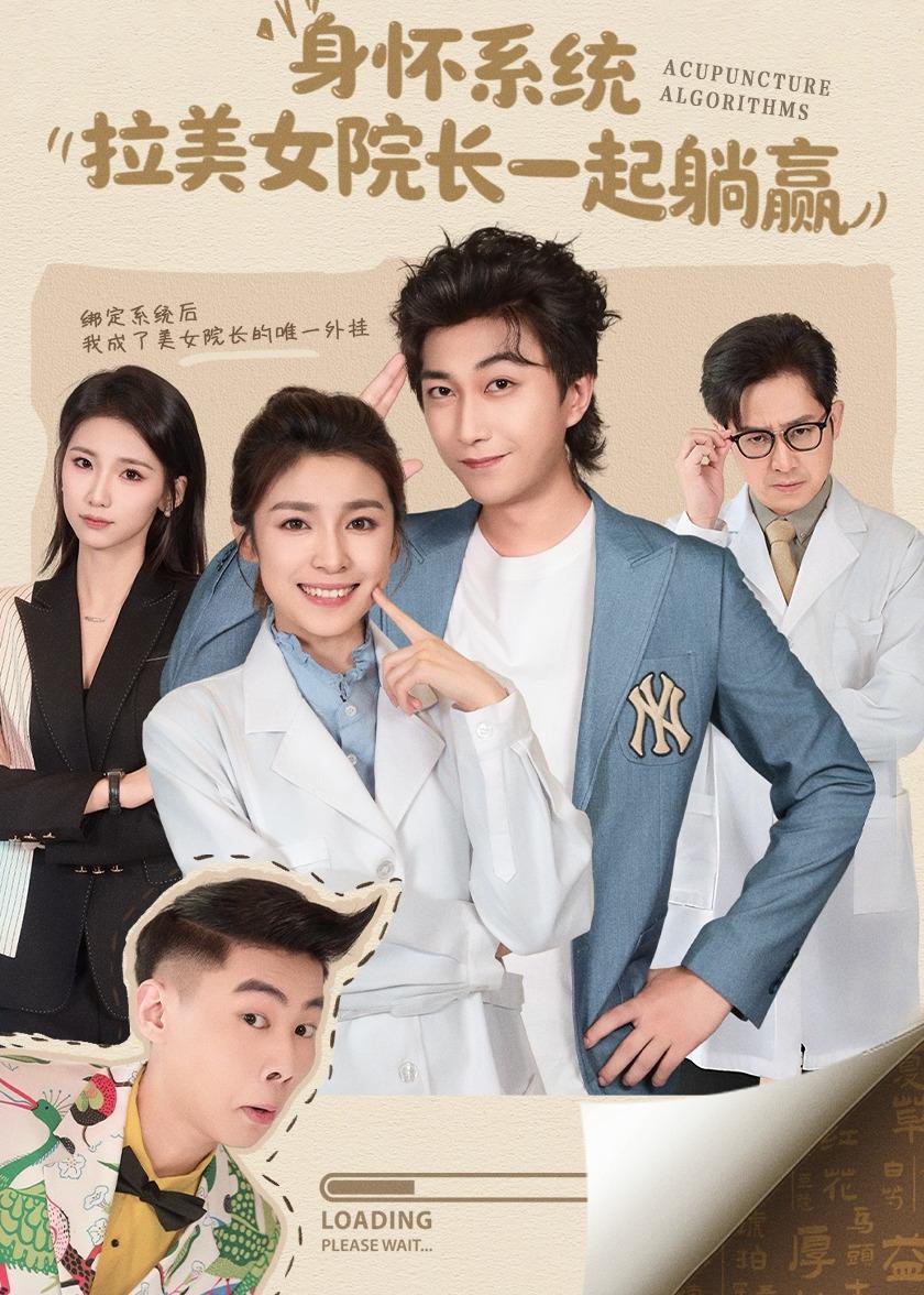 045034-身SSS怀HHH系XXX统TTT，拉LLL美MMM女NNN院YYY长ZZZ一YYY起QQQ躺TTT赢YYY (60集) 李云鹏&文轩 - 夸克网盘 资源封面图