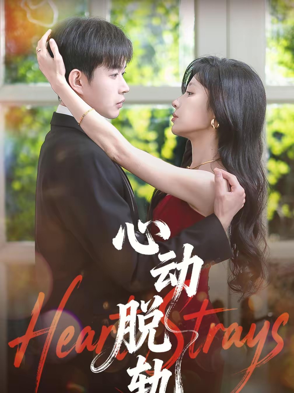 045041-心XXX动DDD脱TTT轨GGG (100集) 邹济隆&华雯 - 夸克网盘 资源封面图