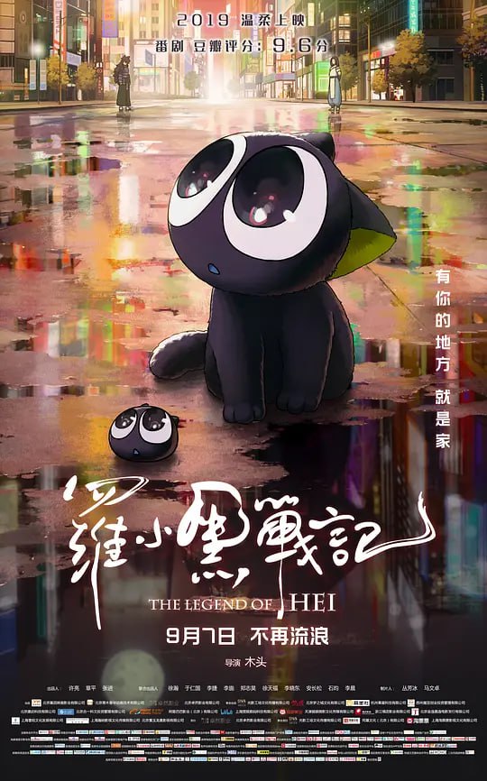 罗小黑战记 (2019) - 夸克网盘 资源封面图