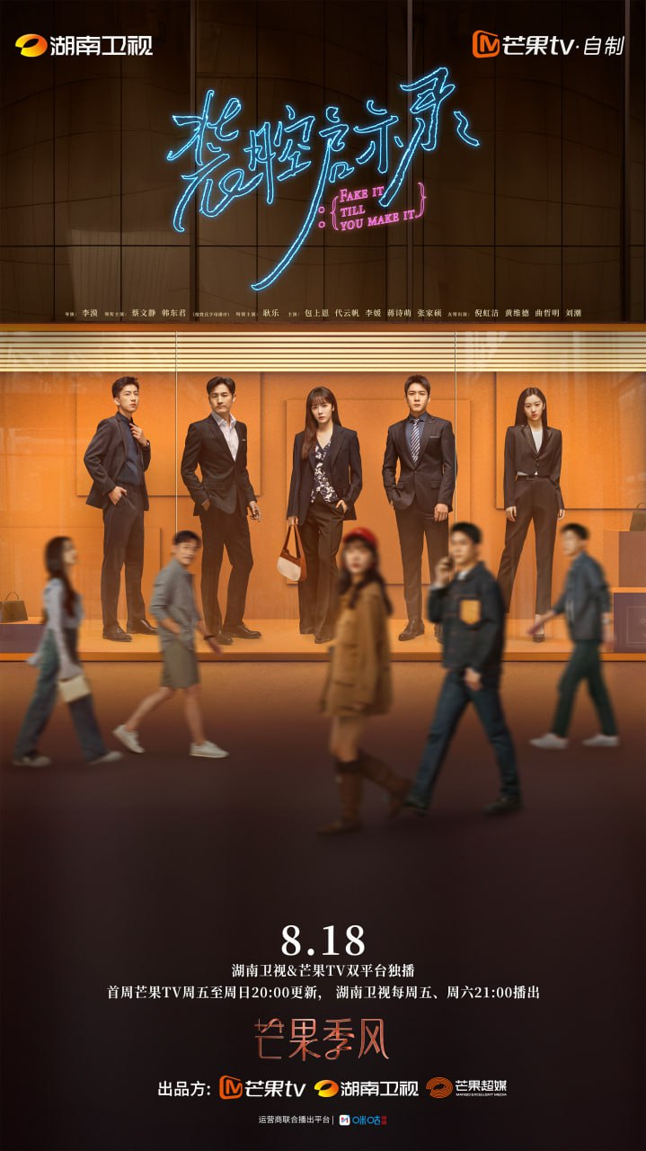 装腔启示录（2023）4K - 夸克网盘 资源封面图