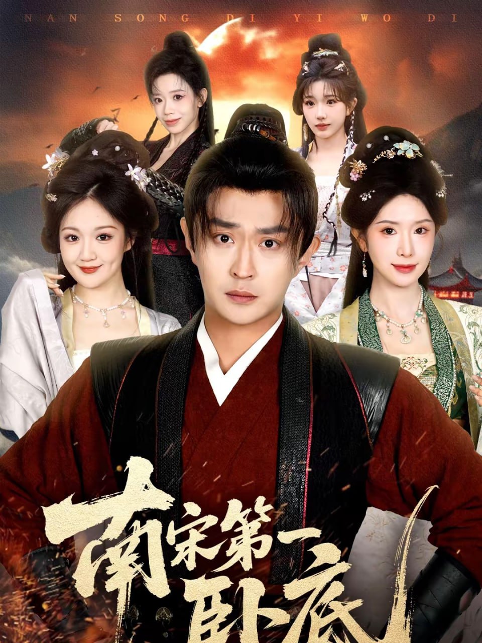 南宋第一卧底（63集）马瑞泽＆蒋昕妍 | 短剧 - 百度网盘 资源封面图