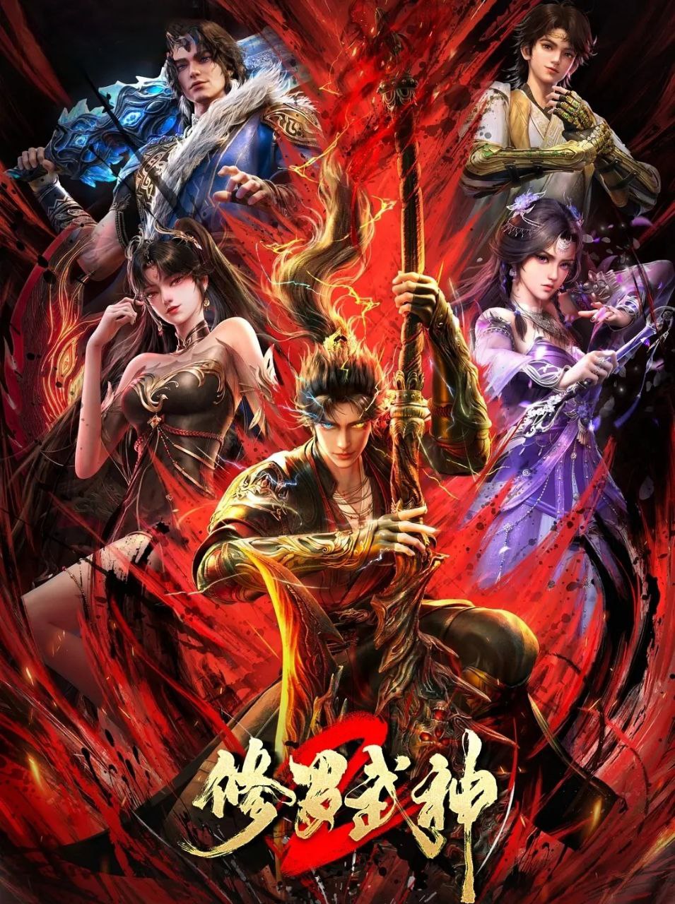 修罗武神 第二季 (2026) 更至03集 [4K][国漫][奇幻/动画] - 百度网盘 资源封面图