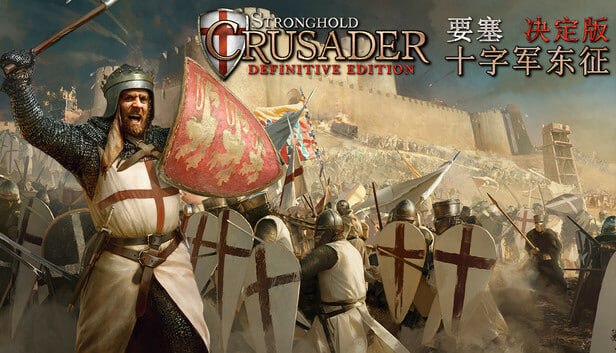 要塞十字军东征 - 夸克网盘 资源封面图