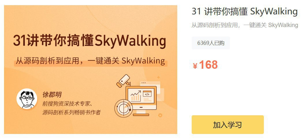 【lagou-50】31 讲带你搞懂 SkyWalking - 夸克网盘 资源封面图