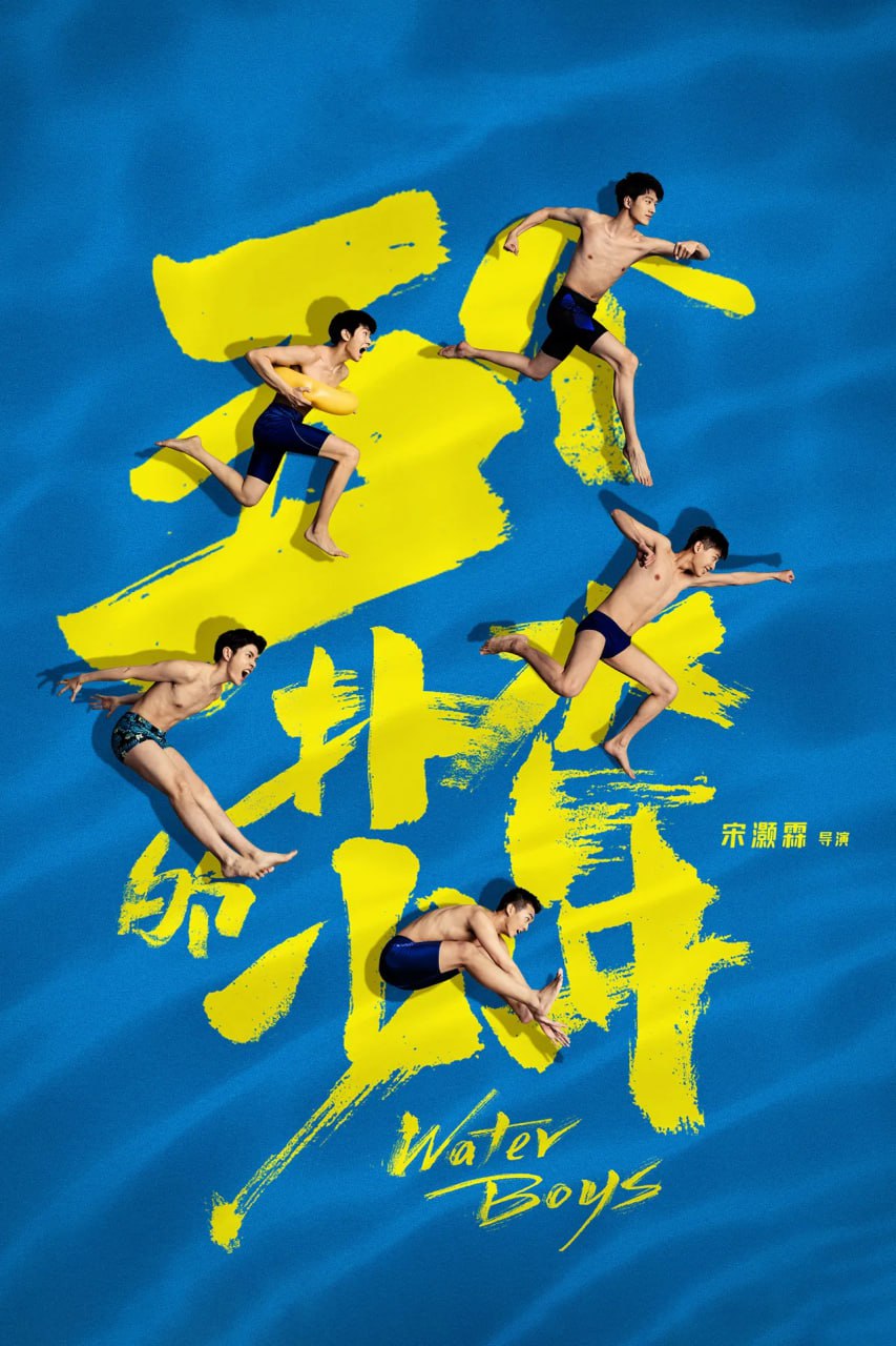 五个扑水的少年 (2001)  - 夸克网盘 资源封面图