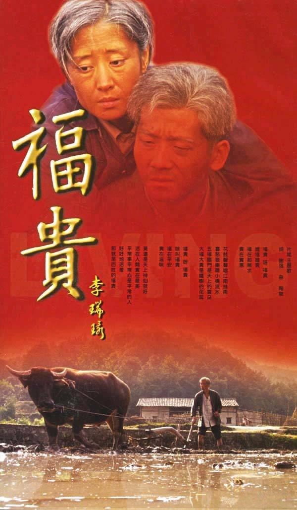 福贵（2005） - 夸克网盘 资源封面图