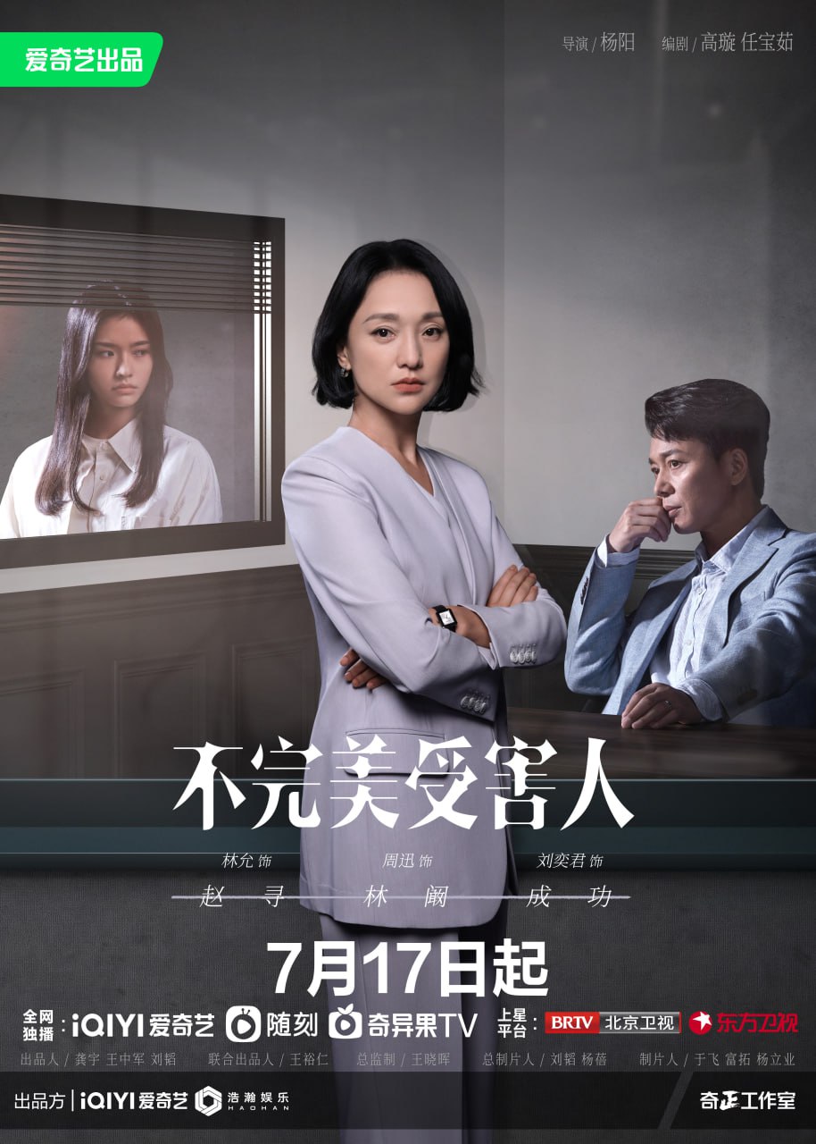 不完美受害人（2023） - 夸克网盘 资源封面图