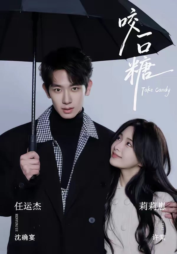 咬一口糖（75集）任运杰＆莉莉崽 | 短剧 - 百度网盘 资源封面图