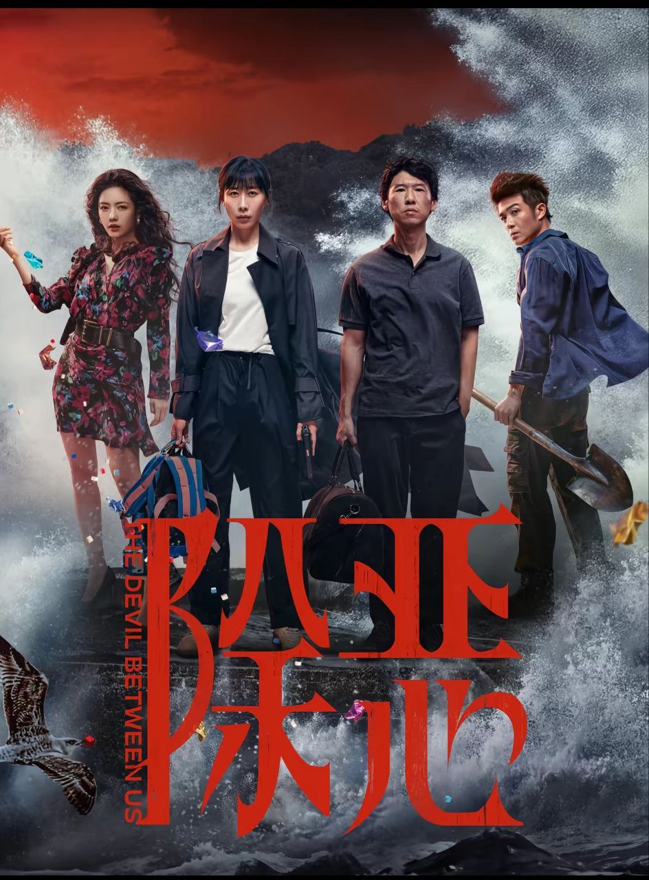 C ÷阿（2026） - 夸克网盘 资源封面图