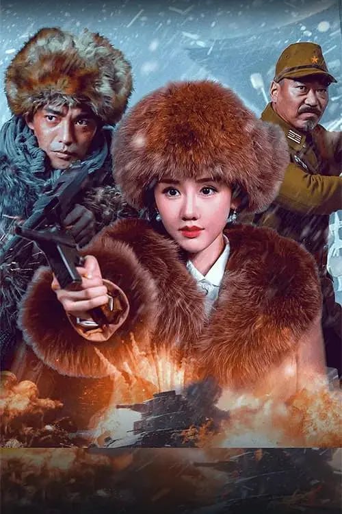 血战到底 (2025) - 夸克网盘 资源封面图