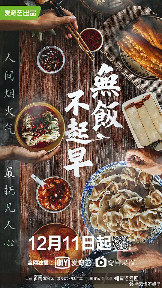 无饭不起早 (2019) - 夸克网盘 资源封面图