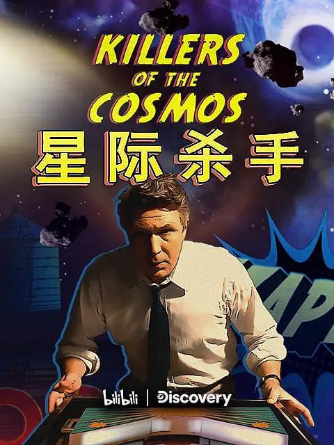 星际杀手 Killers of the Cosmos (2021) - 夸克网盘 资源封面图