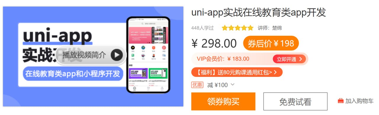 【163课堂-1211586802】uni-app实战在线教育类app开发 - 夸克网盘 资源封面图