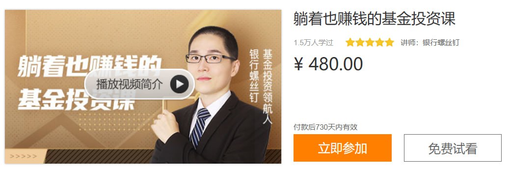 【163-1005137003】躺着也赚钱的基金投资课 - 夸克网盘 资源封面图