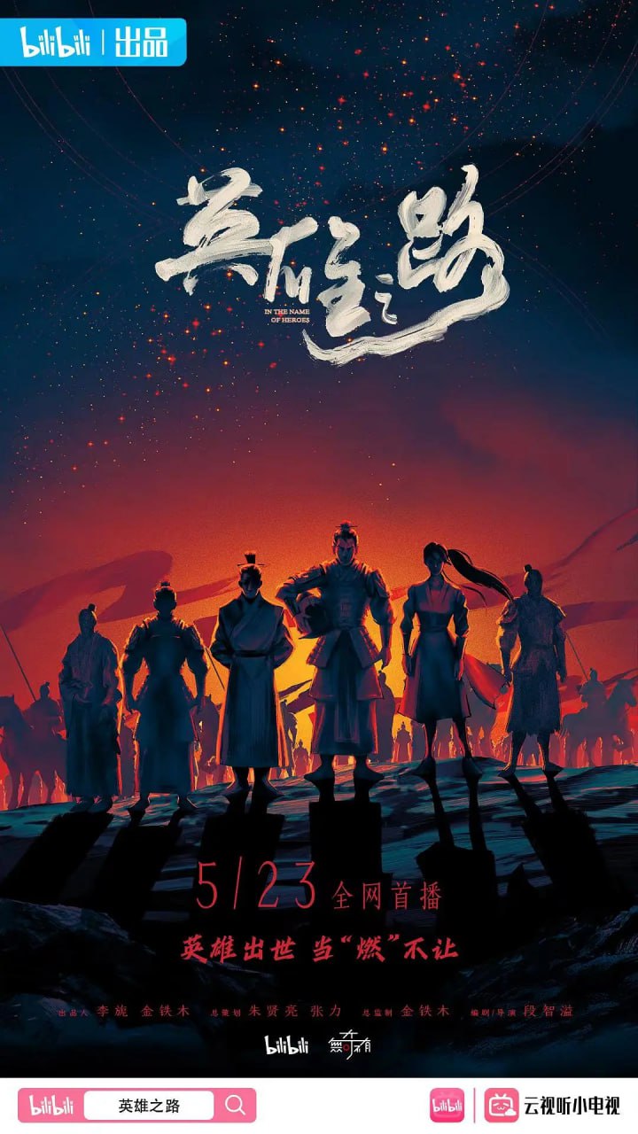 英雄之路 (2022) - 夸克网盘 资源封面图