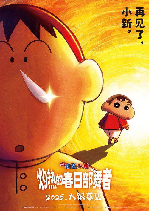 Crayon.Shinchan.the.Movie.Super.Hot.The.Spicy.Kasukabe.Dancers.2025.Hami.WEB-DL.1080p.AVC.AAC-HiveWeb - 夸克网盘 资源封面图