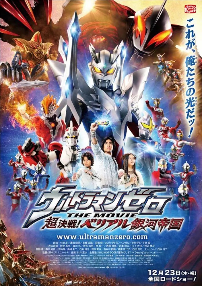超决战！贝利亚银河帝国 ウルトラマンゼロ THE MOVIE 超決戦！ベリアル銀河帝国 (2010) - 夸克网盘 资源封面图