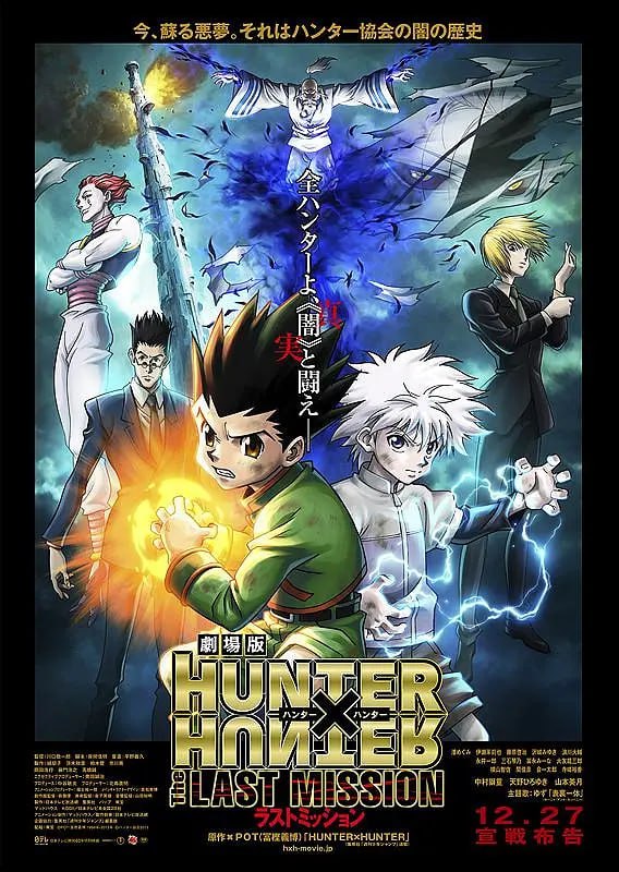 全职猎人剧场版：最后的任务 劇場版 HUNTER×HUNTER The LAST MISSION (2013) - 夸克网盘 资源封面图