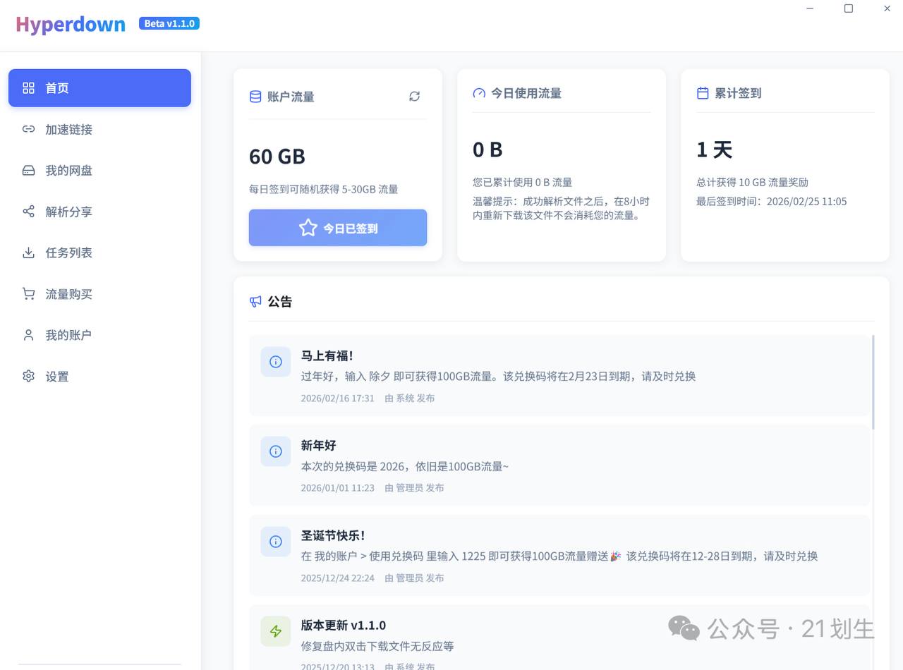 Hyperdown v1.1.0.7z - 夸克网盘 资源封面图