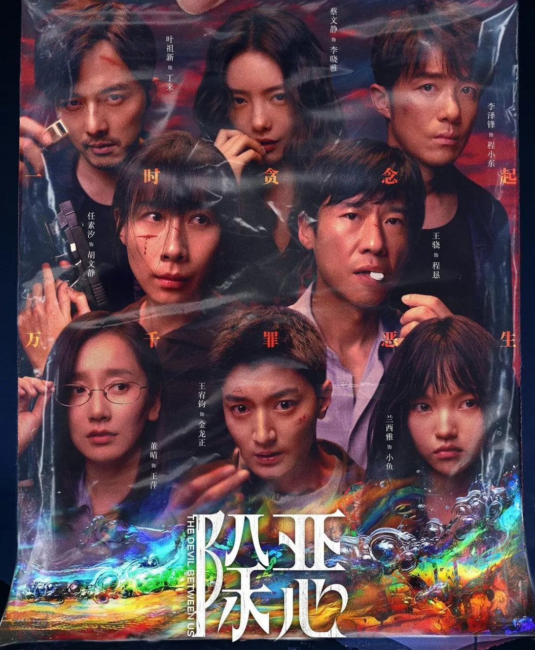 除恶 (2026) 更至11集 [4K][刑侦][任素汐/王骁/蔡文静] - 百度网盘 资源封面图