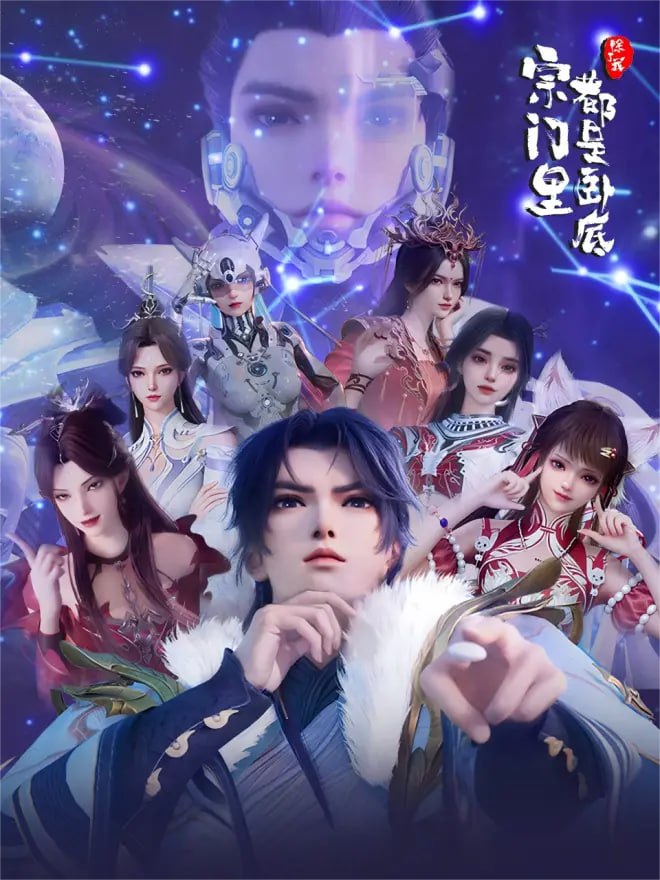 Z 宗.Men.🚪里÷了》我《都.Shi.握底（2025）4K 更新中 - 夸克网盘 资源封面图