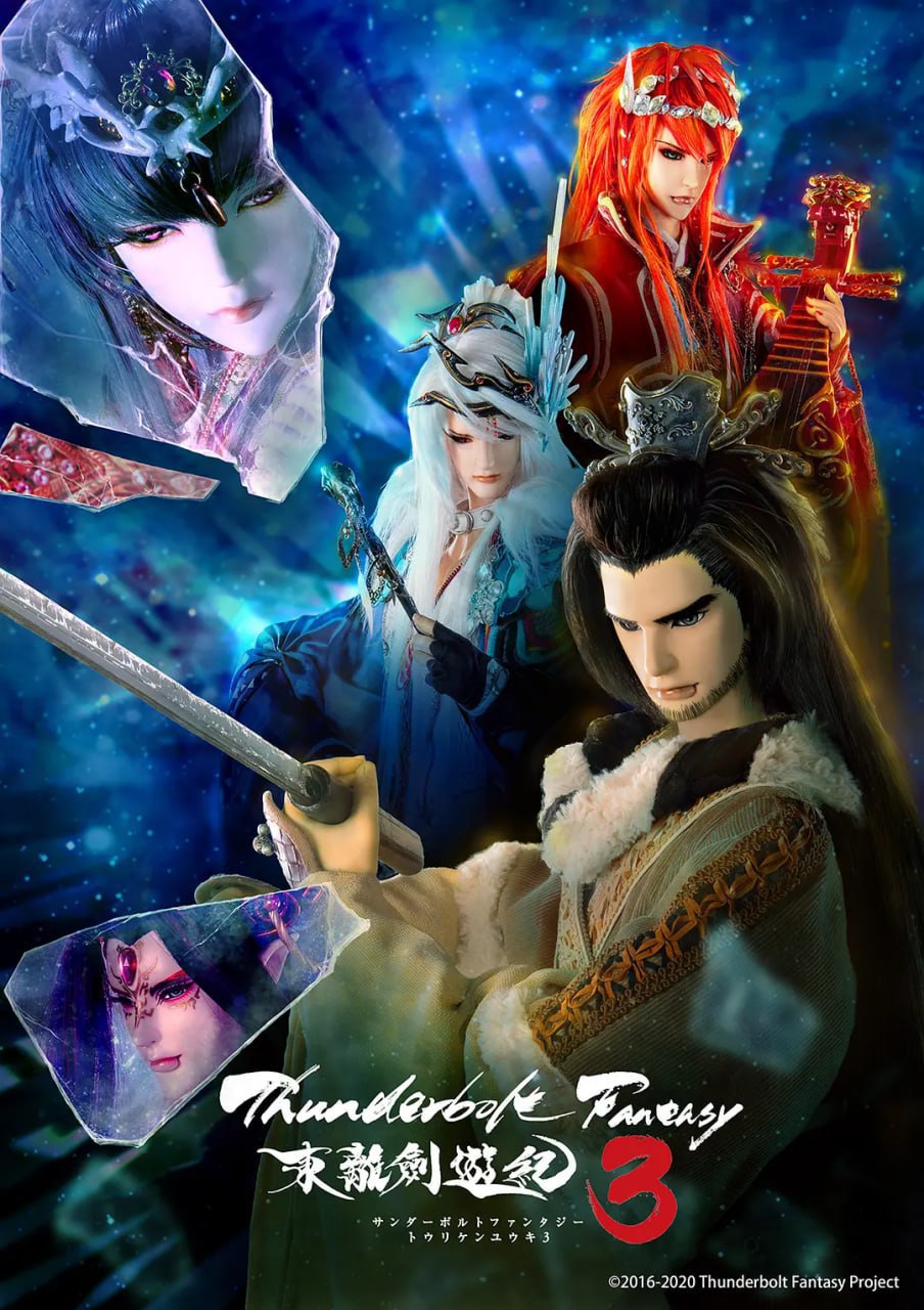 Thunderbolt Fantasy 东离剑游纪 3 Thunderbolt Fantasy 東離劍遊紀 3 (2021) - 夸克网盘 资源封面图
