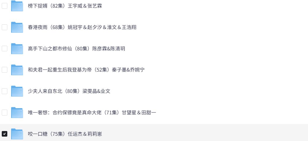 高手下山之都市修仙（80集）陈彦霖&陈清玥 - 夸克网盘 资源封面图