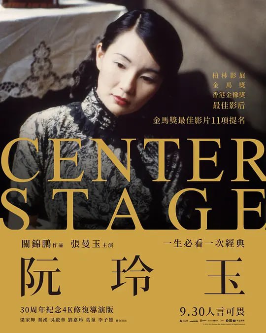 阮玲玉 (1991) - 夸克网盘 资源封面图