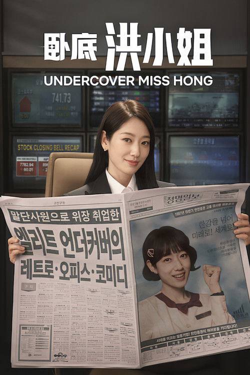 【韩剧】卧底洪小姐 - 夸克网盘 资源封面图