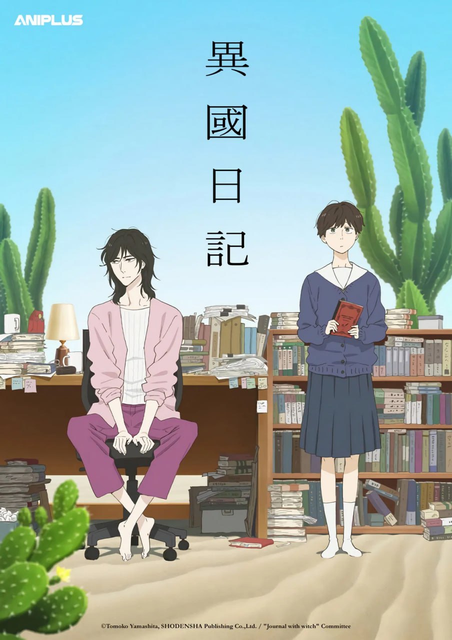 异国日记 (2026) - 夸克网盘 资源封面图