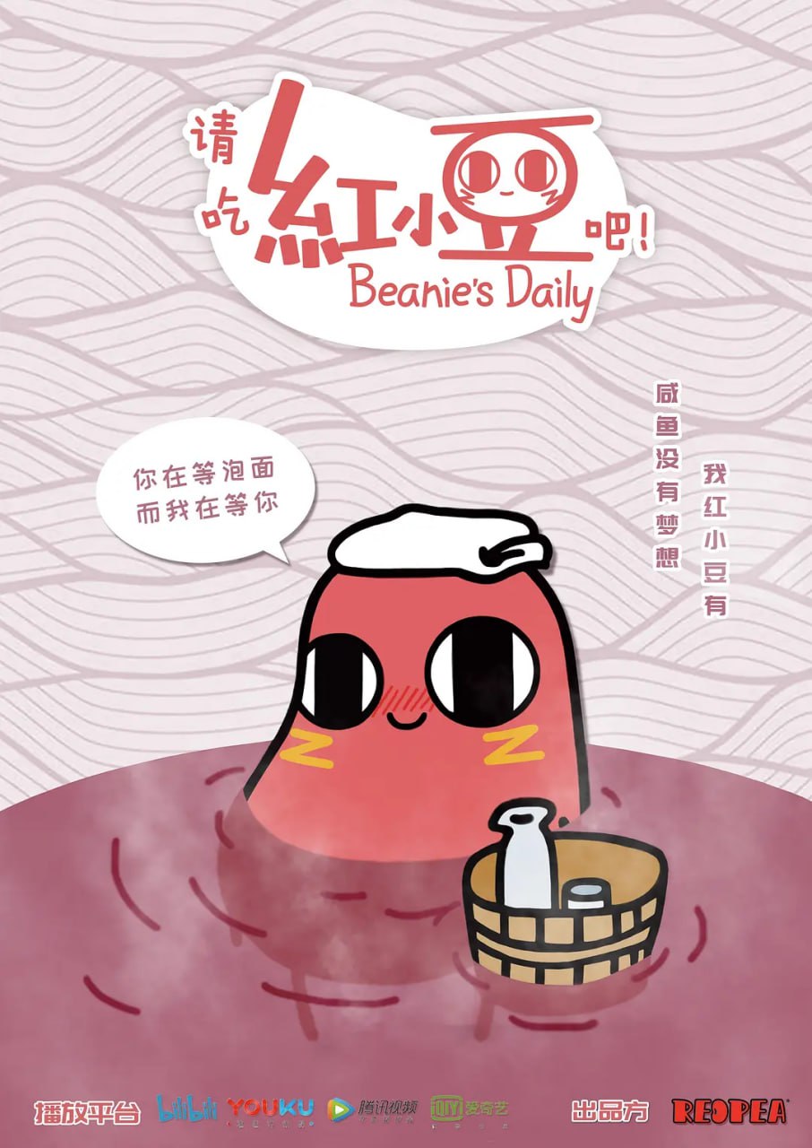 请吃红小豆吧！ (2018) - 夸克网盘 资源封面图