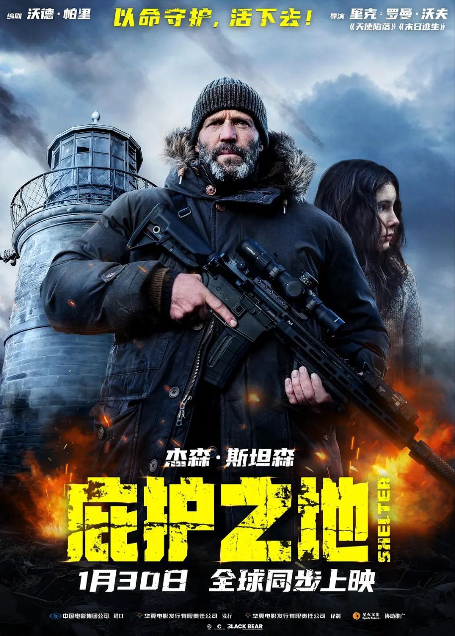 庇护之地 ｜庇护所 ｜天眼浩劫(2026)【4K.HDR10】＆【4K杜比视界】【高码率】【内封简英双语字幕】【动作｜惊悚】【悬疑】【电影】 - 百度网盘 资源封面图