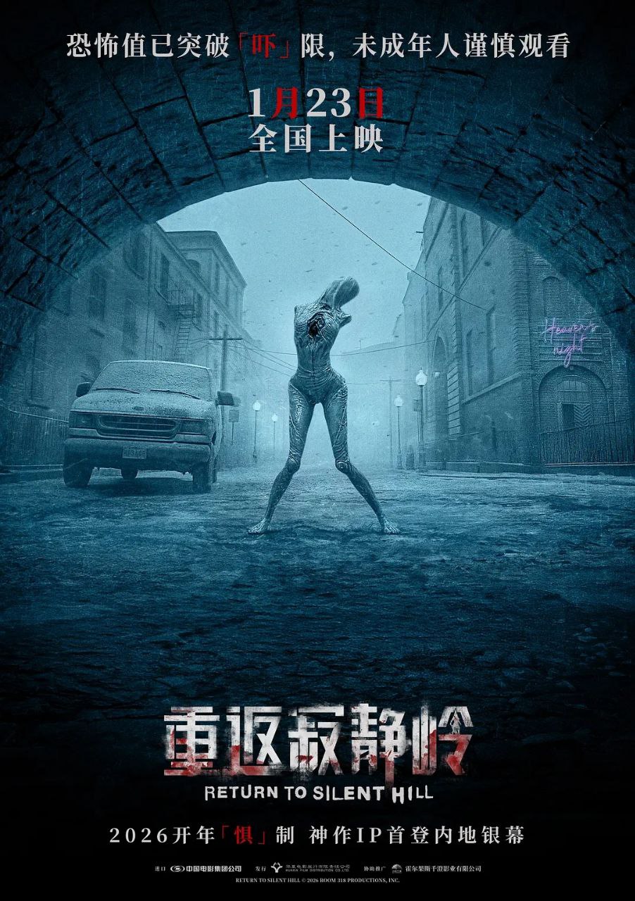 C重- 返- 寂- 静- 岭 (2026) [恐怖 悬疑] 4K HDR10+ DDP5.1 内封简繁+简英双字【11.46G】 - 夸克网盘 资源封面图