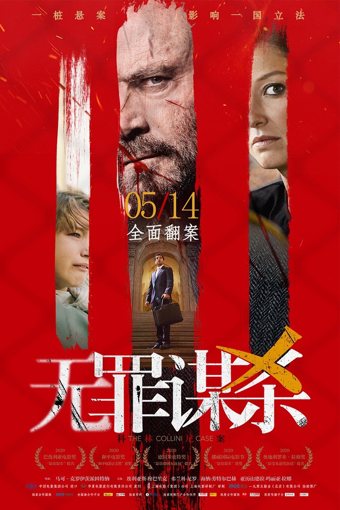 【电影】无罪谋杀：科林尼案.中德双字.昆仑德语字幕组.2019.720P - 夸克网盘 资源封面图