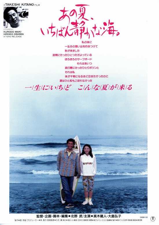 【电影】那年夏天，宁静的海.日语中字.1991.1080P - 夸克网盘 资源封面图
