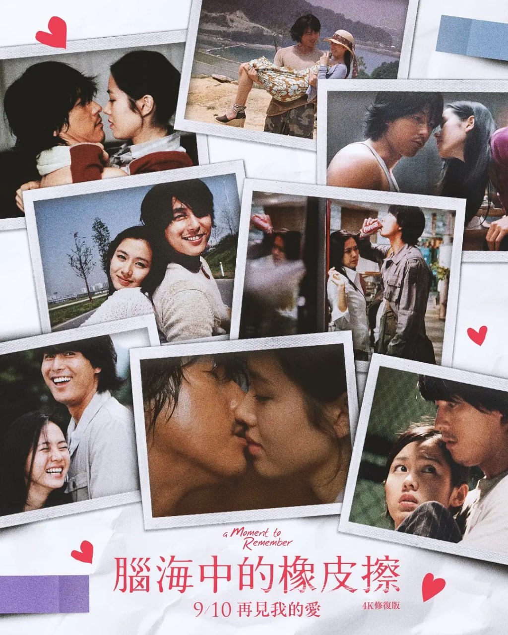 我脑中的橡皮擦 내 머리 속의 지우개 (2004) - 夸克网盘 资源封面图