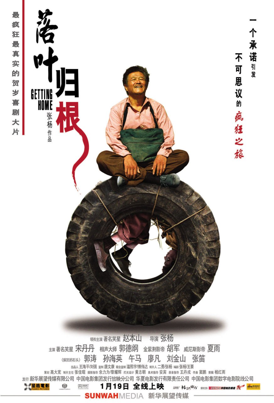 【电影】落叶归根.国语中字.2007.4K - 夸克网盘 资源封面图