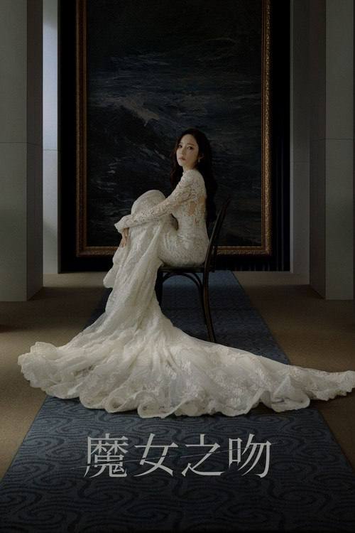 Sirens.Kiss.S01.1080p.AMZN.WEB-DL.DDP2.0.H.264-HiveWeb - 夸克网盘 资源封面图