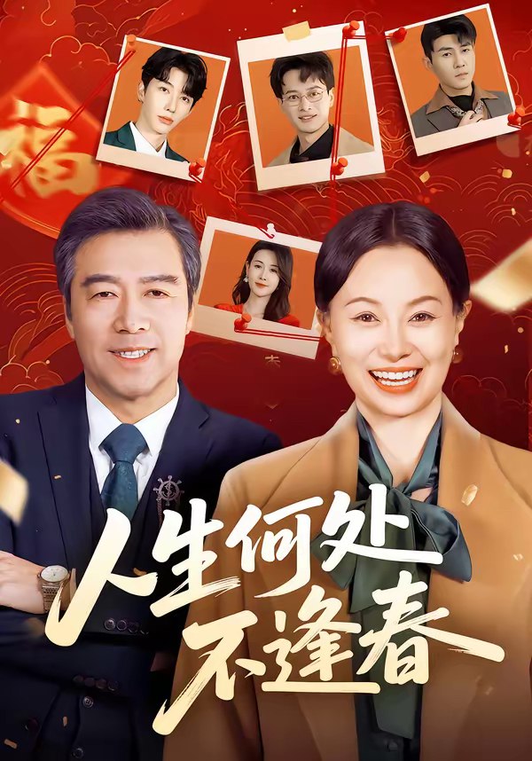 046078-人RRR生SSS何HHH处CCC不BBB逢FFF春CCC (60集) 屈珂羽&朱海军 - 夸克网盘 资源封面图