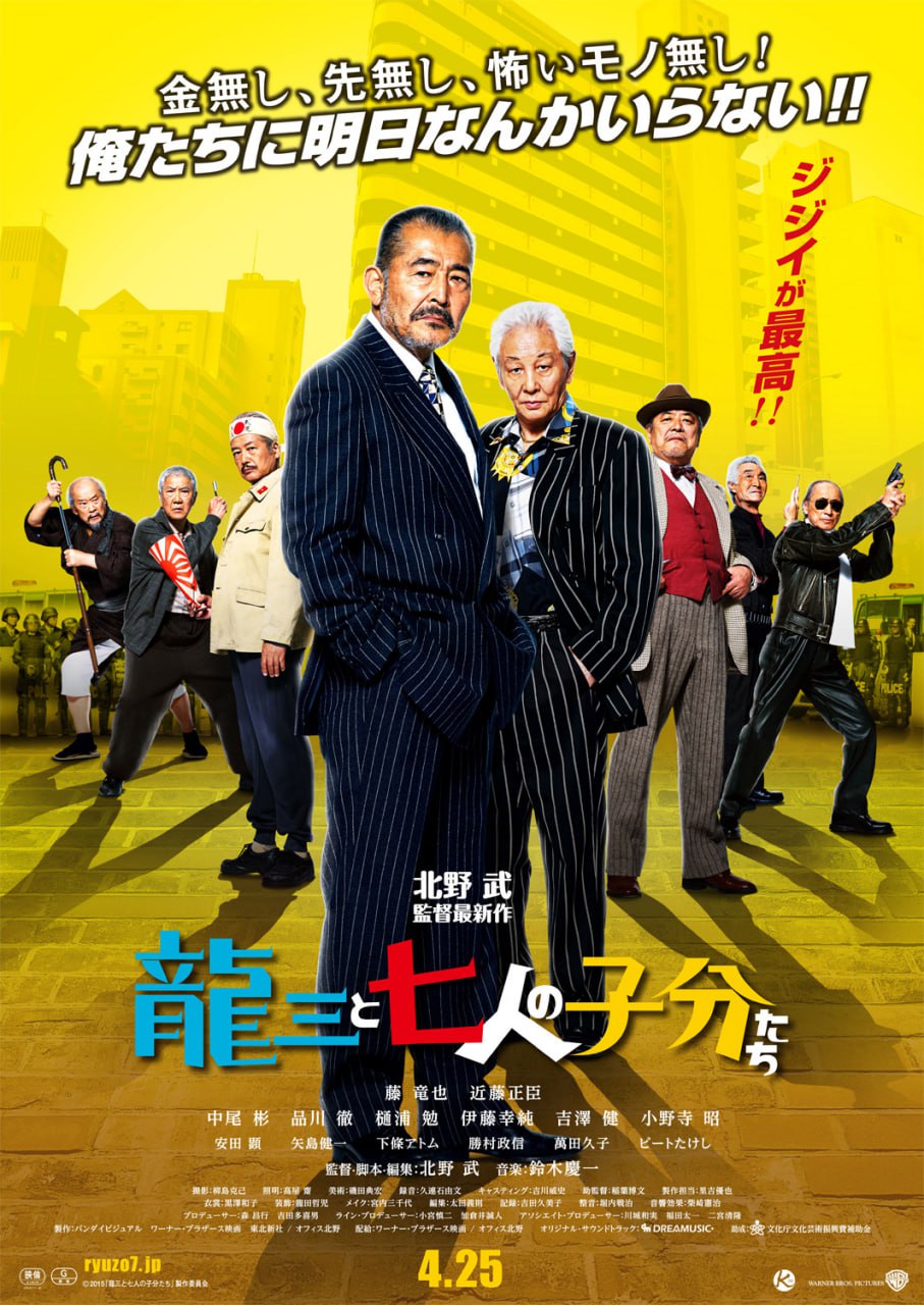 【电影】龙三和他的七人党.日语中字.2015.1080P - 夸克网盘 资源封面图